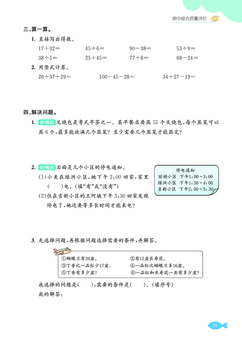 期中综合质量评价_26春北师大版数学二下_03、单元学业质量评价＋期中＋期末
