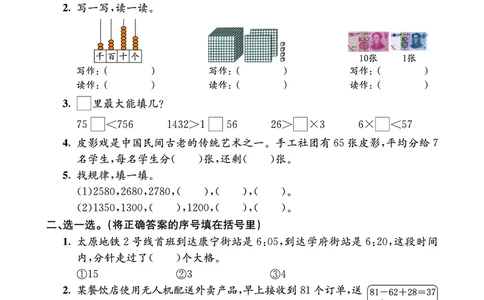 期中综合质量评价_26春北师大版数学二下_03、单元学业质量评价＋期中＋期末