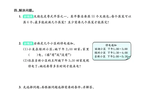 期中综合质量评价_26春北师大版数学二下_03、单元学业质量评价＋期中＋期末