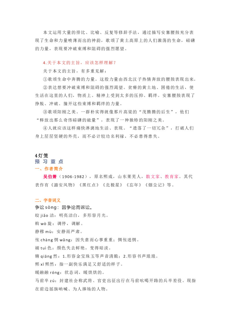 部编版语文八下第一单元知识梳理_24秋《初中各科知识点梳理》_初中语文《知识梳理》7-9年级上下册_下册_八下