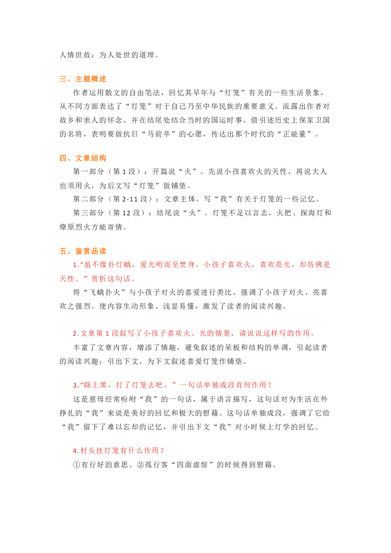 部编版语文八下第一单元知识梳理_24秋《初中各科知识点梳理》_初中语文《知识梳理》7-9年级上下册_下册_八下