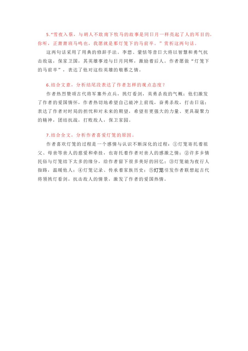 部编版语文八下第一单元知识梳理_24秋《初中各科知识点梳理》_初中语文《知识梳理》7-9年级上下册_下册_八下