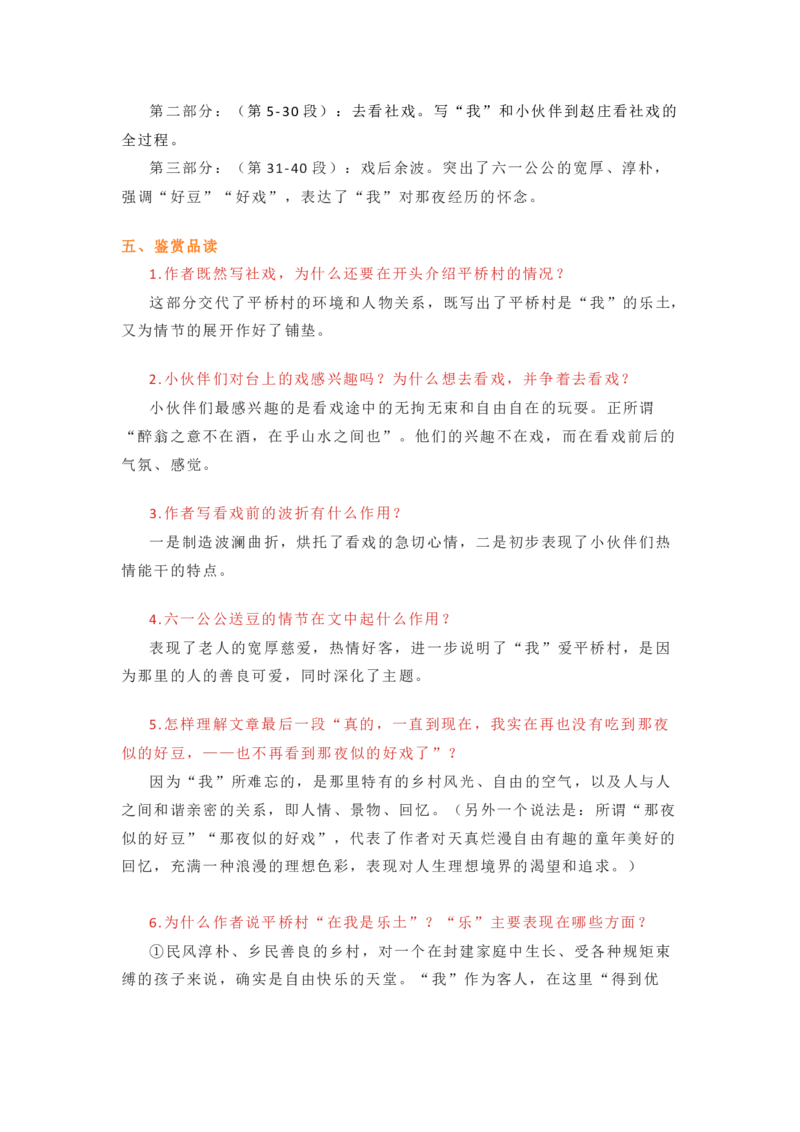 部编版语文八下第一单元知识梳理_24秋《初中各科知识点梳理》_初中语文《知识梳理》7-9年级上下册_下册_八下