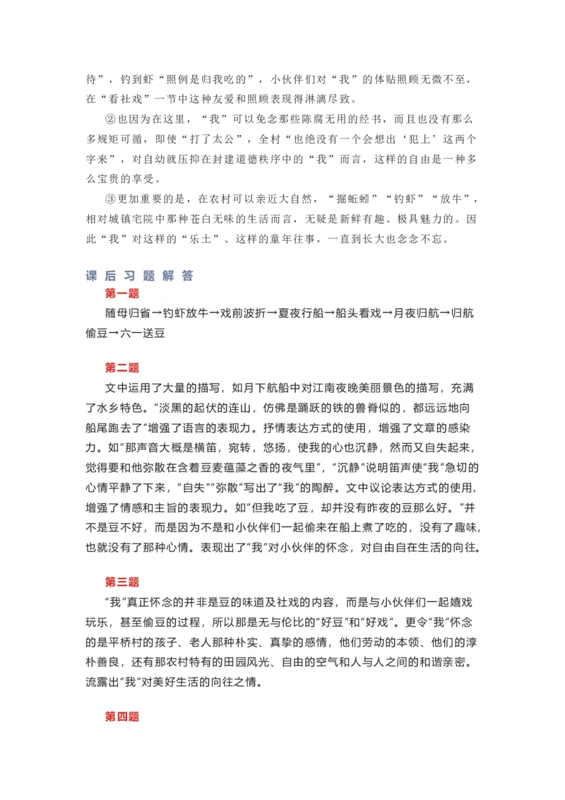 部编版语文八下第一单元知识梳理_24秋《初中各科知识点梳理》_初中语文《知识梳理》7-9年级上下册_下册_八下