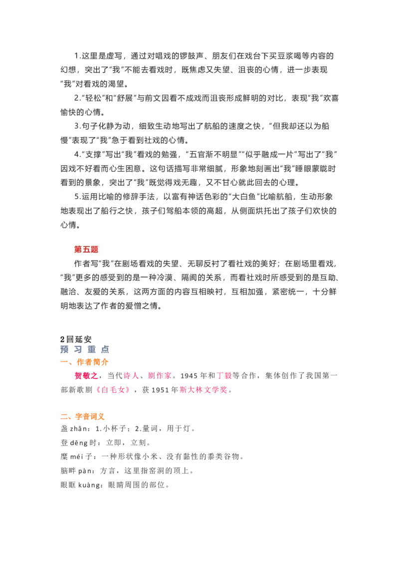 部编版语文八下第一单元知识梳理_24秋《初中各科知识点梳理》_初中语文《知识梳理》7-9年级上下册_下册_八下