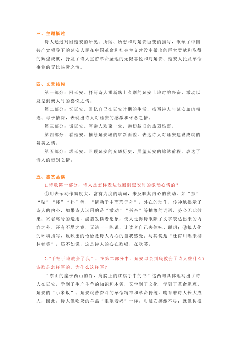 部编版语文八下第一单元知识梳理_24秋《初中各科知识点梳理》_初中语文《知识梳理》7-9年级上下册_下册_八下