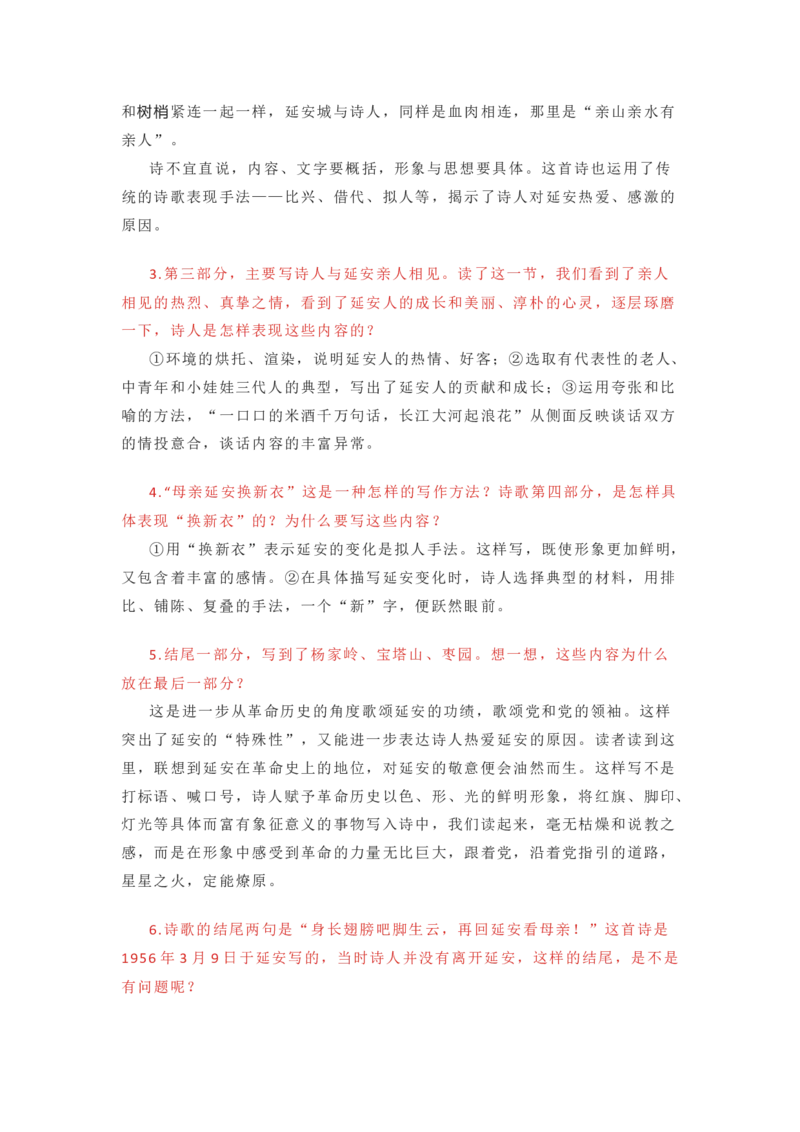 部编版语文八下第一单元知识梳理_24秋《初中各科知识点梳理》_初中语文《知识梳理》7-9年级上下册_下册_八下