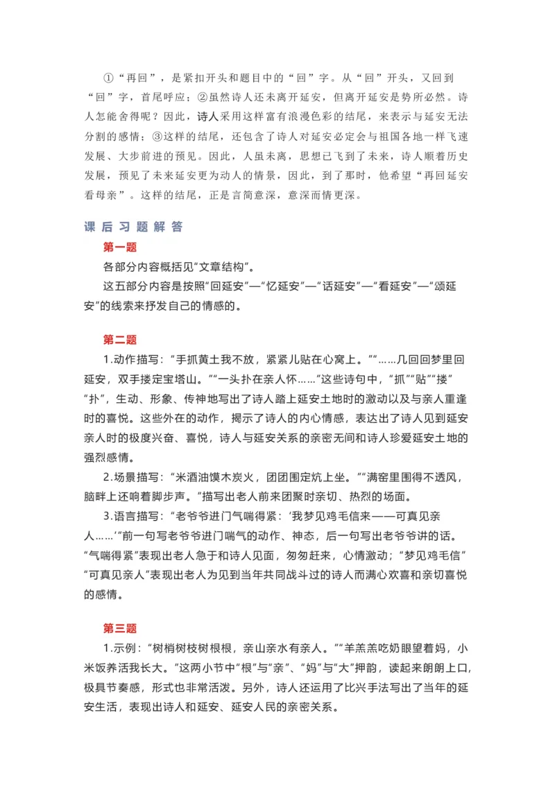 部编版语文八下第一单元知识梳理_24秋《初中各科知识点梳理》_初中语文《知识梳理》7-9年级上下册_下册_八下