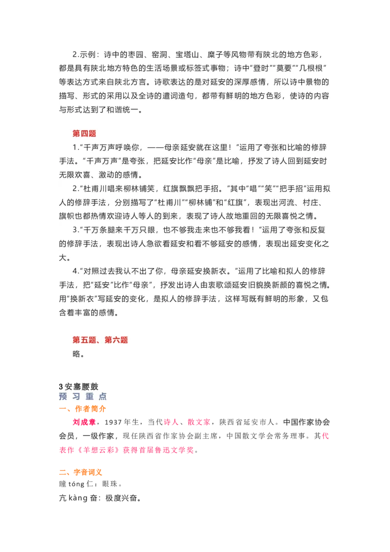 部编版语文八下第一单元知识梳理_24秋《初中各科知识点梳理》_初中语文《知识梳理》7-9年级上下册_下册_八下