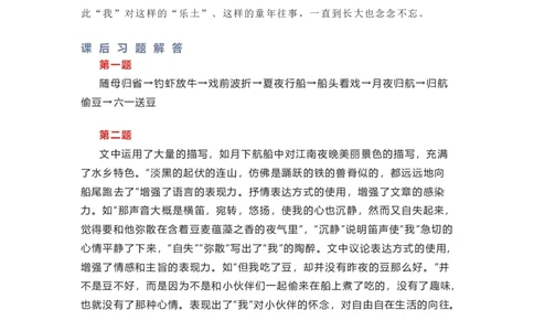 部编版语文八下第一单元知识梳理_24秋《初中各科知识点梳理》_初中语文《知识梳理》7-9年级上下册_下册_八下