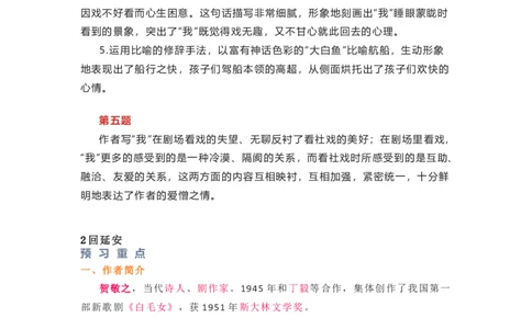 部编版语文八下第一单元知识梳理_24秋《初中各科知识点梳理》_初中语文《知识梳理》7-9年级上下册_下册_八下
