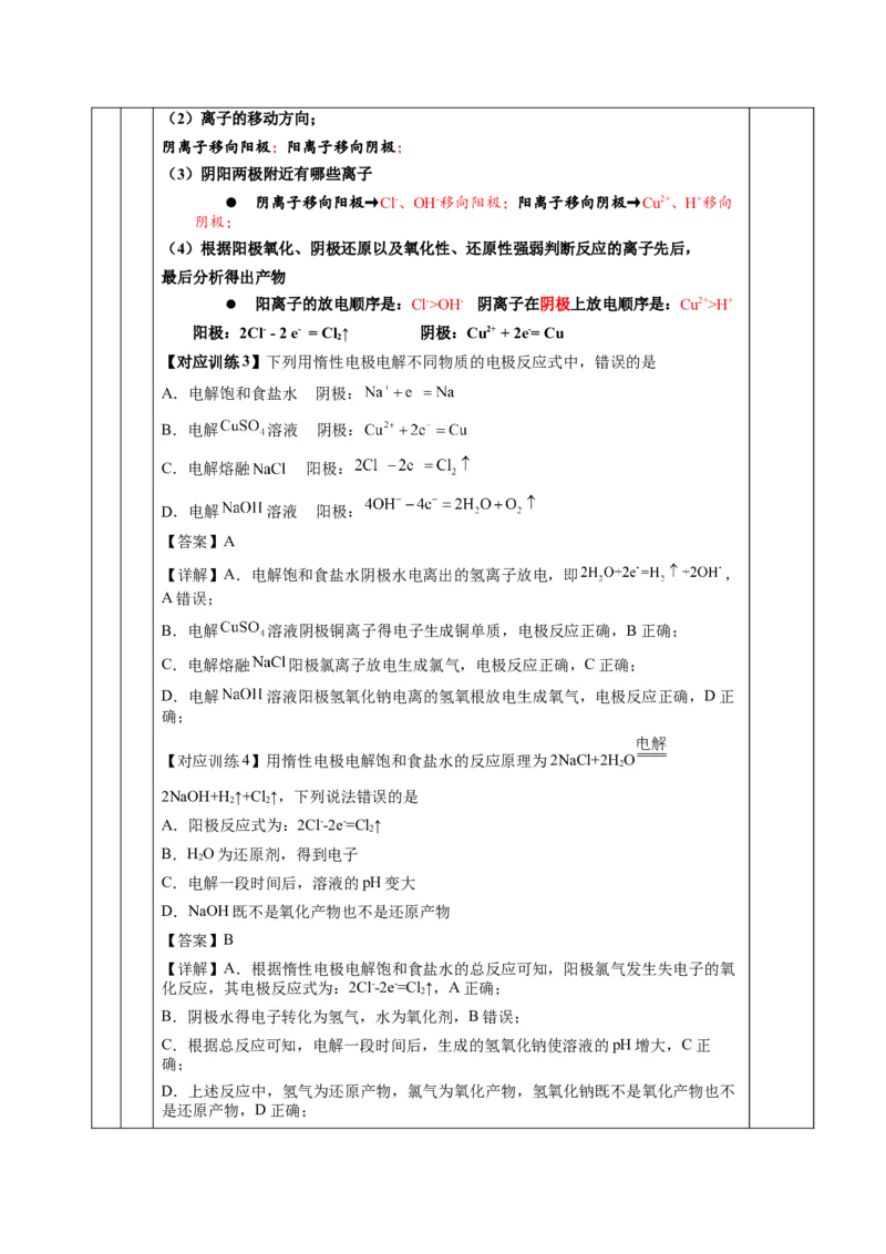 4.2.1电解池（教学设计）-（人教版2019选择性必修1）_高化_595801221724高中化学新人教版选择性必修一二三电子版教案PPT课件高中试卷_选择性必修1册（人教版）_教学设计