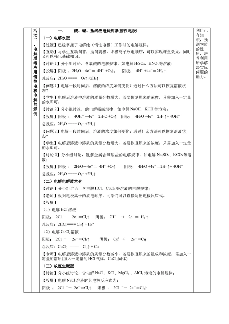 4.2.1电解池（教学设计）-（人教版2019选择性必修1）_高化_595801221724高中化学新人教版选择性必修一二三电子版教案PPT课件高中试卷_选择性必修1册（人教版）_教学设计