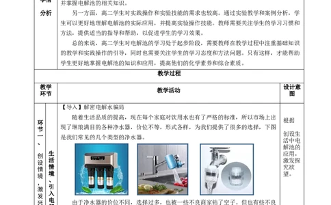 4.2.1电解池（教学设计）-（人教版2019选择性必修1）_高化_595801221724高中化学新人教版选择性必修一二三电子版教案PPT课件高中试卷_选择性必修1册（人教版）_教学设计