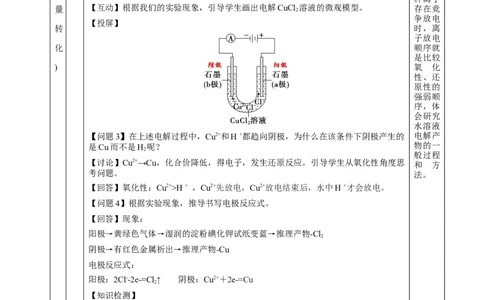 4.2.1电解池（教学设计）-（人教版2019选择性必修1）_高化_595801221724高中化学新人教版选择性必修一二三电子版教案PPT课件高中试卷_选择性必修1册（人教版）_教学设计