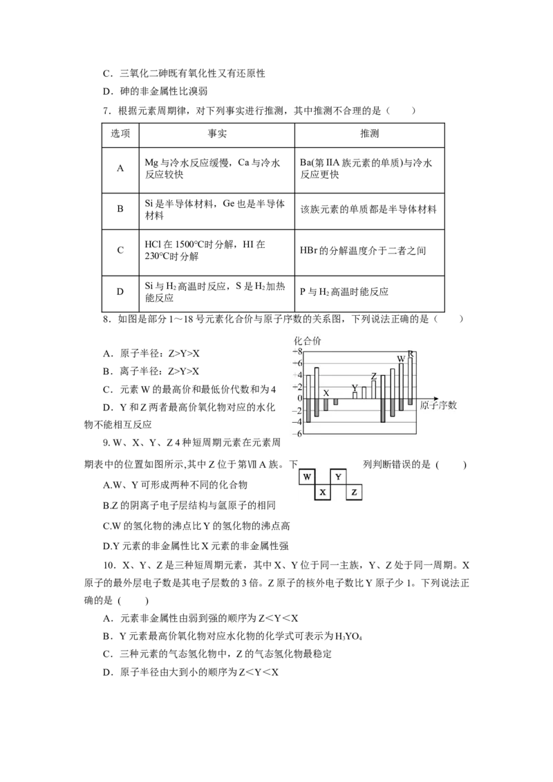 4.2.2元素周期表和元素周期律的应用（分层作业）-（人教版2019必修第一册）（原卷版）_高化_595801221724高中化学新人教版选择性必修一二三电子版教案PPT课件高中试卷_必修一册（人教版）