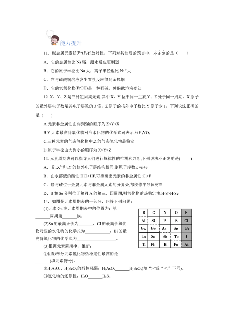 4.2.2元素周期表和元素周期律的应用（分层作业）-（人教版2019必修第一册）（原卷版）_高化_595801221724高中化学新人教版选择性必修一二三电子版教案PPT课件高中试卷_必修一册（人教版）