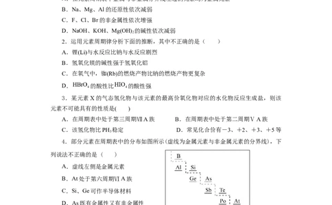 4.2.2元素周期表和元素周期律的应用（分层作业）-（人教版2019必修第一册）（原卷版）_高化_595801221724高中化学新人教版选择性必修一二三电子版教案PPT课件高中试卷_必修一册（人教版）