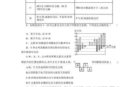 4.2.2元素周期表和元素周期律的应用（分层作业）-（人教版2019必修第一册）（原卷版）_高化_595801221724高中化学新人教版选择性必修一二三电子版教案PPT课件高中试卷_必修一册（人教版）