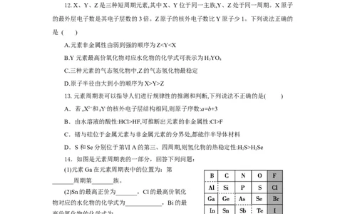 4.2.2元素周期表和元素周期律的应用（分层作业）-（人教版2019必修第一册）（原卷版）_高化_595801221724高中化学新人教版选择性必修一二三电子版教案PPT课件高中试卷_必修一册（人教版）