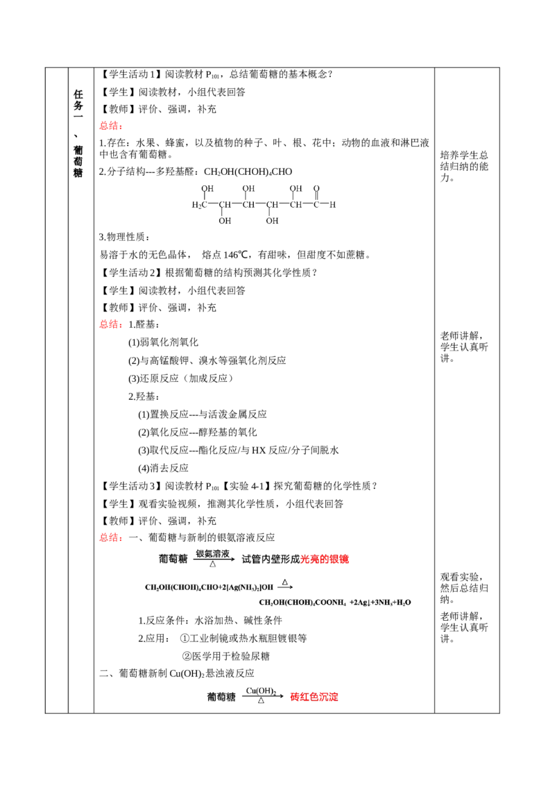 4.1.1糖类的组成与分类（教学设计）-（人教版2019选择性必修3）_高化_595801221724高中化学新人教版选择性必修一二三电子版教案PPT课件高中试卷_选择性必修3册（人教版）_教学设计