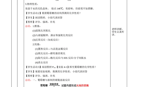 4.1.1糖类的组成与分类（教学设计）-（人教版2019选择性必修3）_高化_595801221724高中化学新人教版选择性必修一二三电子版教案PPT课件高中试卷_选择性必修3册（人教版）_教学设计