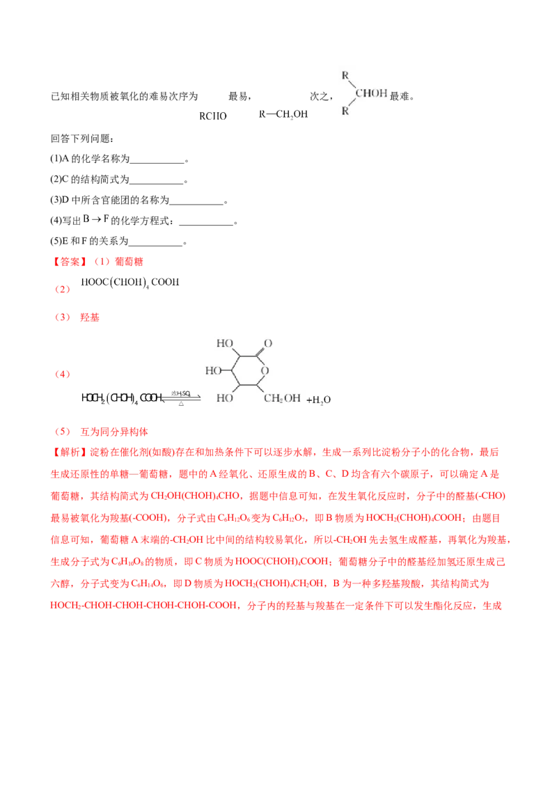 4.1糖类（精练）（人教版2019选择性必修3）（解析版）_高化_595801221724高中化学新人教版选择性必修一二三电子版教案PPT课件高中试卷_选择性必修3册（人教版）_专项练习
