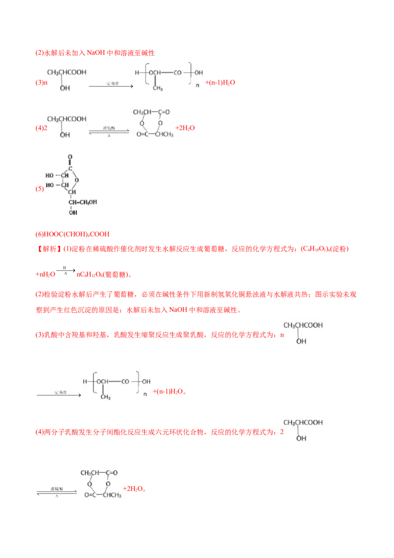4.1糖类（精练）（人教版2019选择性必修3）（解析版）_高化_595801221724高中化学新人教版选择性必修一二三电子版教案PPT课件高中试卷_选择性必修3册（人教版）_专项练习