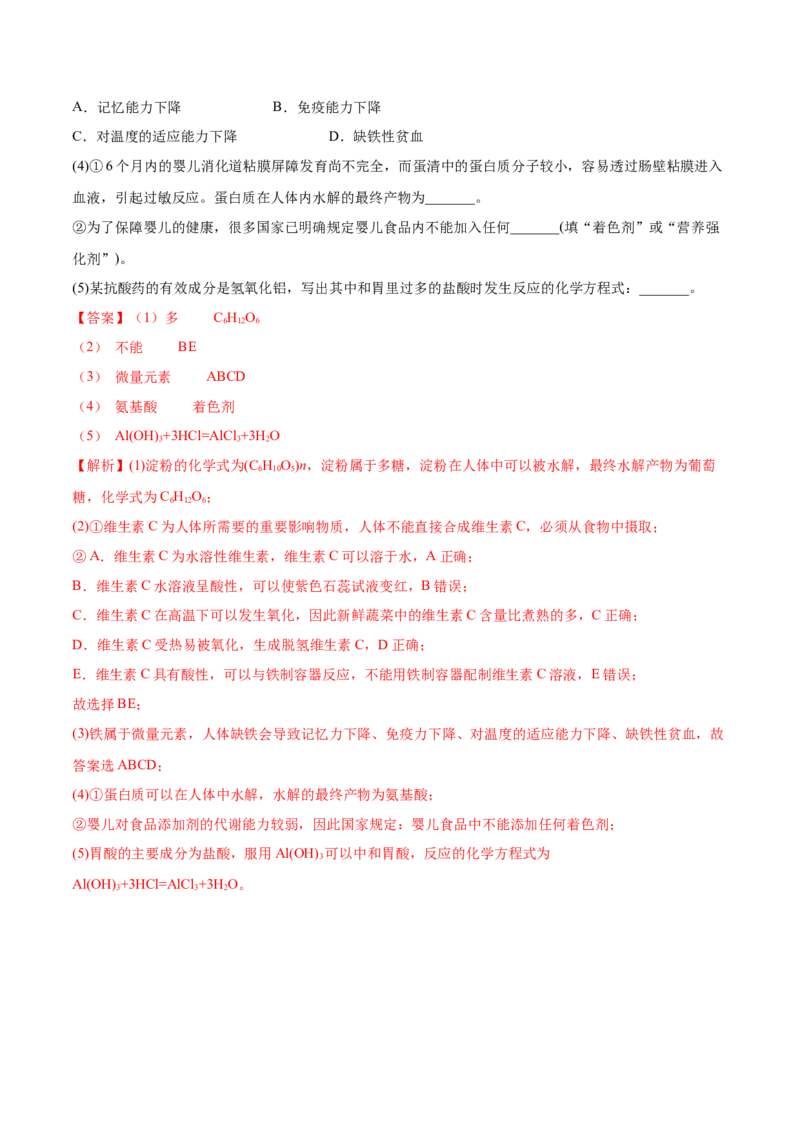 4.1糖类（精练）（人教版2019选择性必修3）（解析版）_高化_595801221724高中化学新人教版选择性必修一二三电子版教案PPT课件高中试卷_选择性必修3册（人教版）_专项练习