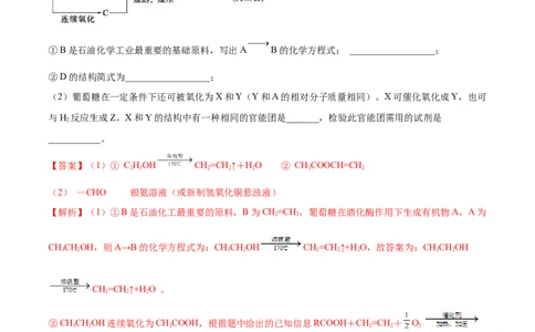4.1糖类（精练）（人教版2019选择性必修3）（解析版）_高化_595801221724高中化学新人教版选择性必修一二三电子版教案PPT课件高中试卷_选择性必修3册（人教版）_专项练习