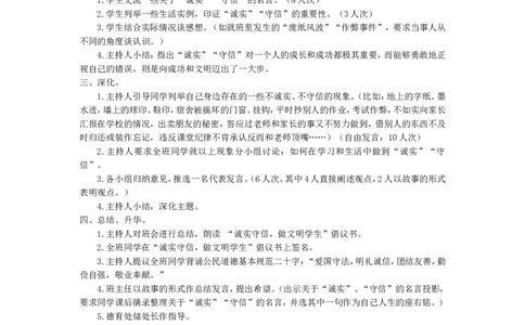 &rdquo;诚信&ldquo;少先队活动方案_26春北师大版数学二下_19、赠送其它资料_旧版_第1套：北师大版数学2下_教师工作包（赠送）_班队会活动