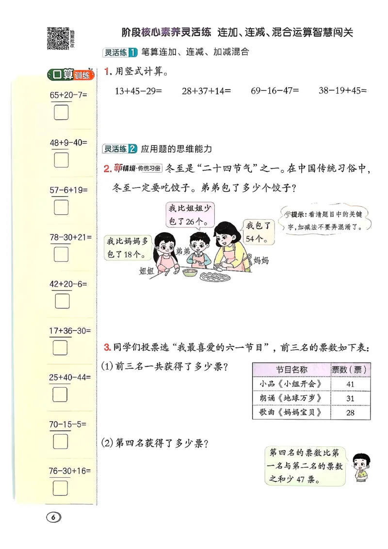 2026春《典中点》数学北师版2下_26春北师大版数学二下_05、课时练+测试卷+答案解析