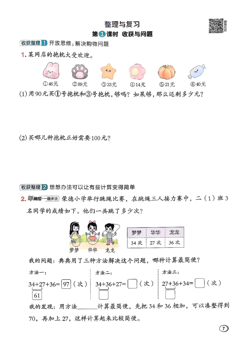 2026春《典中点》数学北师版2下_26春北师大版数学二下_05、课时练+测试卷+答案解析