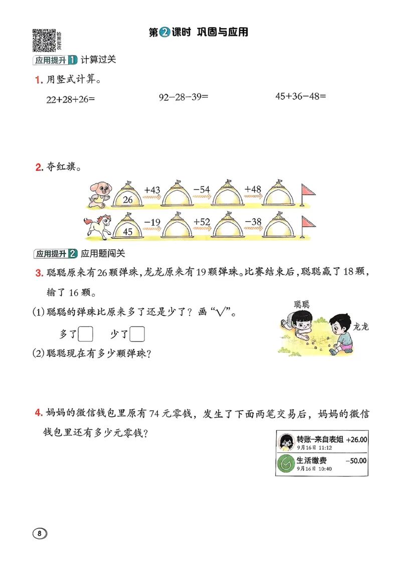 2026春《典中点》数学北师版2下_26春北师大版数学二下_05、课时练+测试卷+答案解析