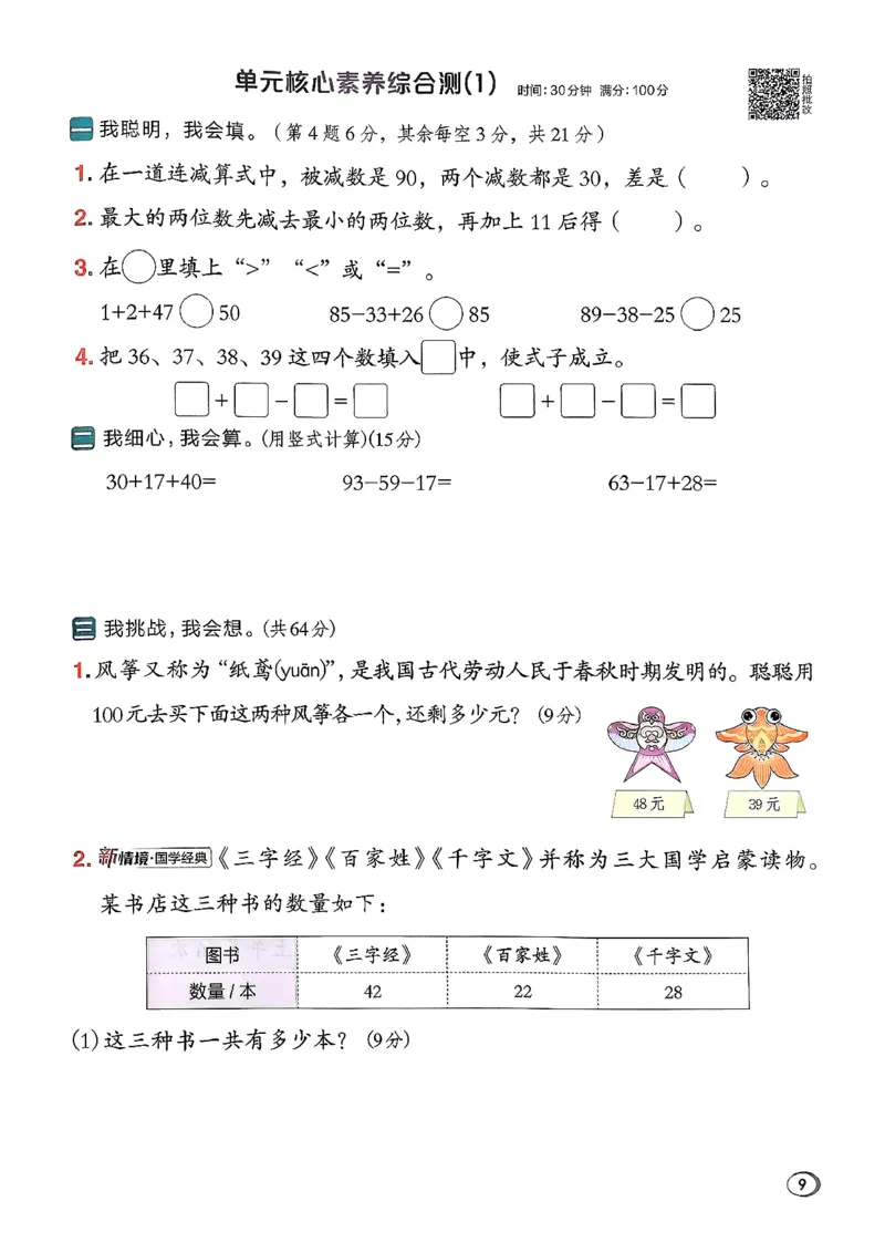 2026春《典中点》数学北师版2下_26春北师大版数学二下_05、课时练+测试卷+答案解析