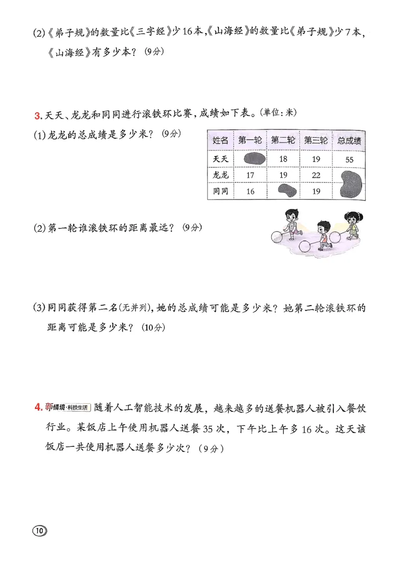2026春《典中点》数学北师版2下_26春北师大版数学二下_05、课时练+测试卷+答案解析