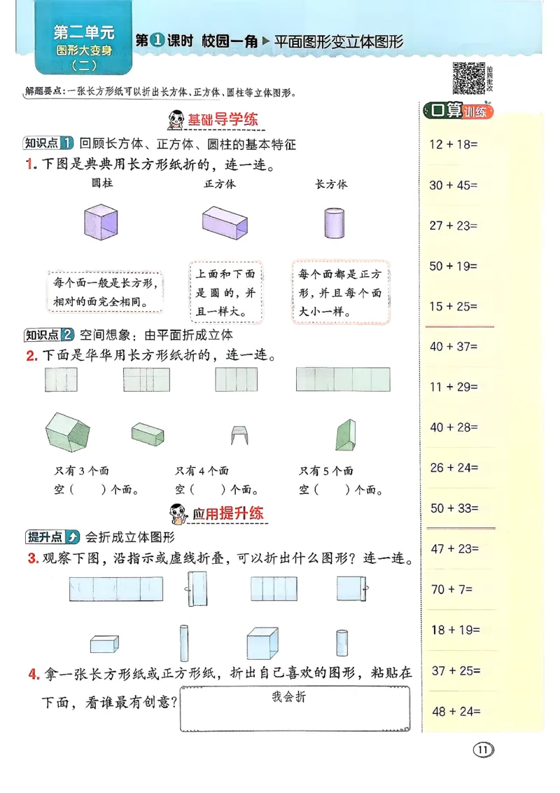 2026春《典中点》数学北师版2下_26春北师大版数学二下_05、课时练+测试卷+答案解析