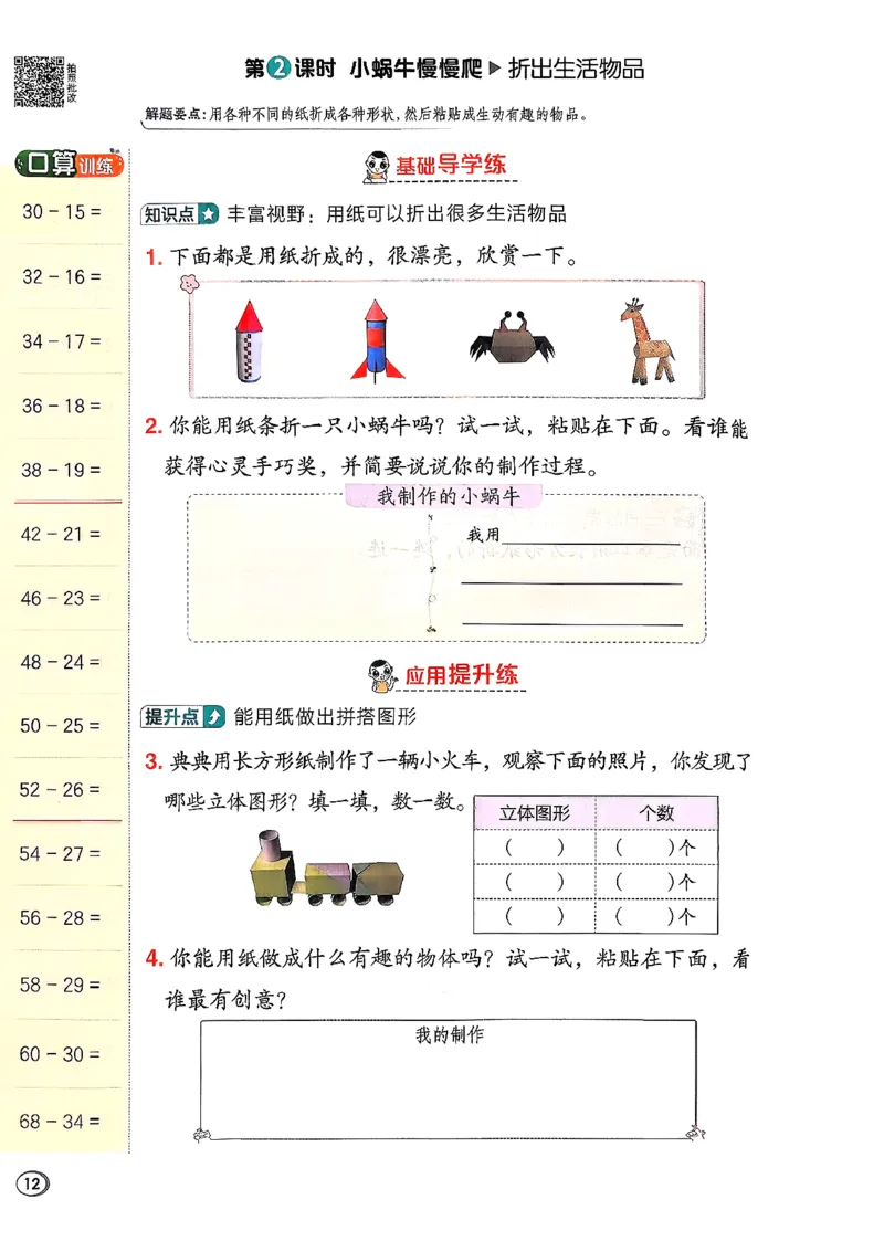 2026春《典中点》数学北师版2下_26春北师大版数学二下_05、课时练+测试卷+答案解析