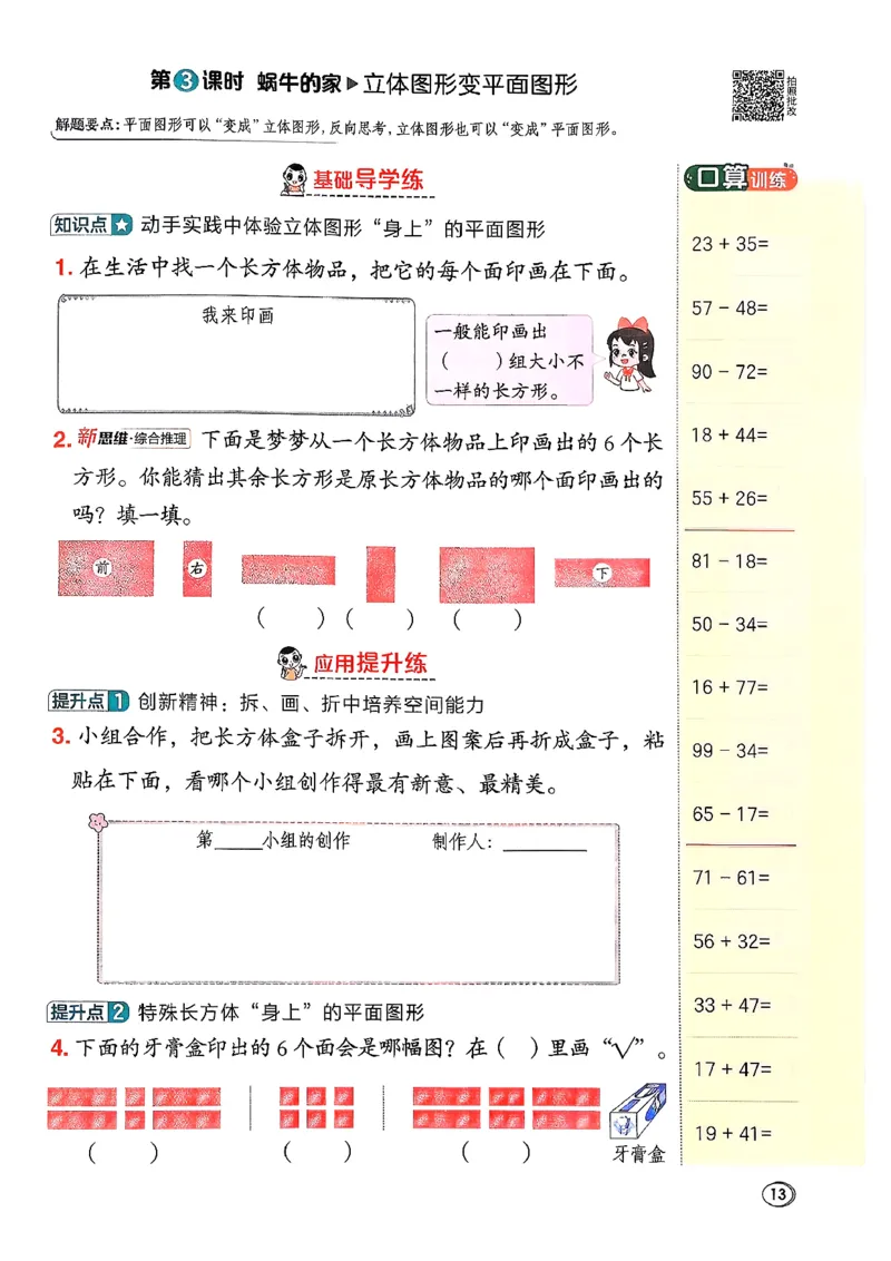 2026春《典中点》数学北师版2下_26春北师大版数学二下_05、课时练+测试卷+答案解析