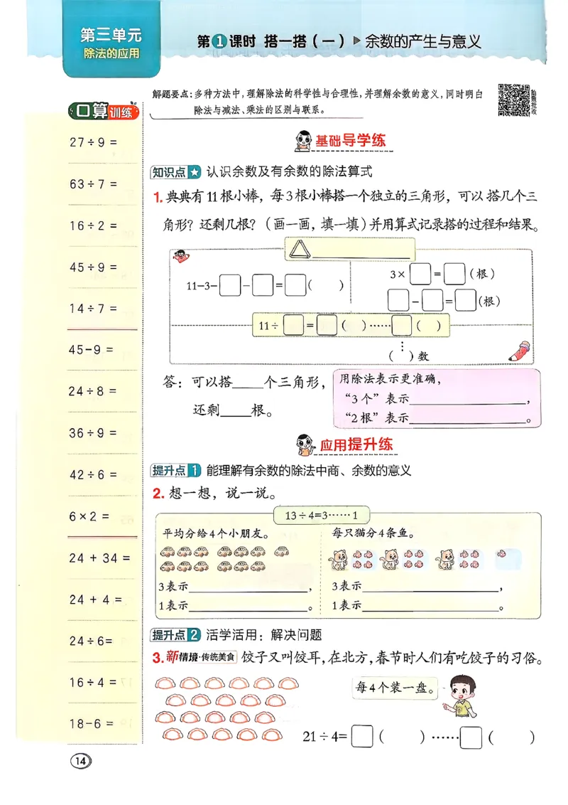 2026春《典中点》数学北师版2下_26春北师大版数学二下_05、课时练+测试卷+答案解析