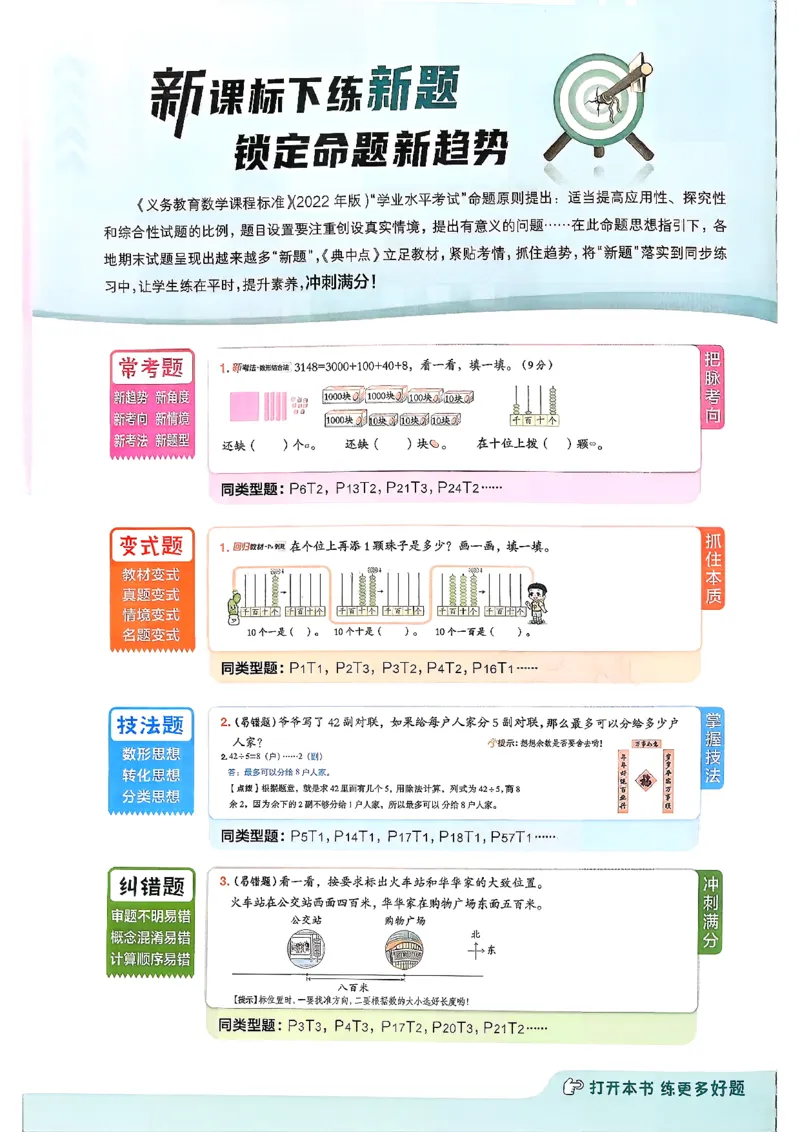 2026春《典中点》数学北师版2下_26春北师大版数学二下_05、课时练+测试卷+答案解析