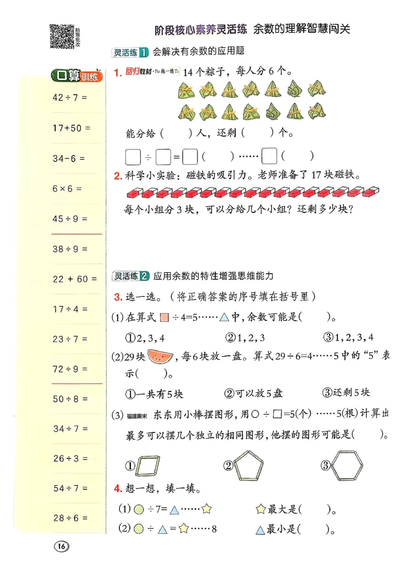 2026春《典中点》数学北师版2下_26春北师大版数学二下_05、课时练+测试卷+答案解析