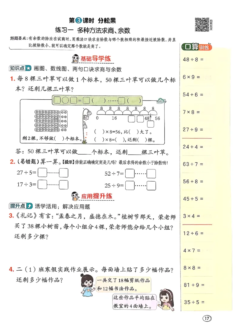 2026春《典中点》数学北师版2下_26春北师大版数学二下_05、课时练+测试卷+答案解析