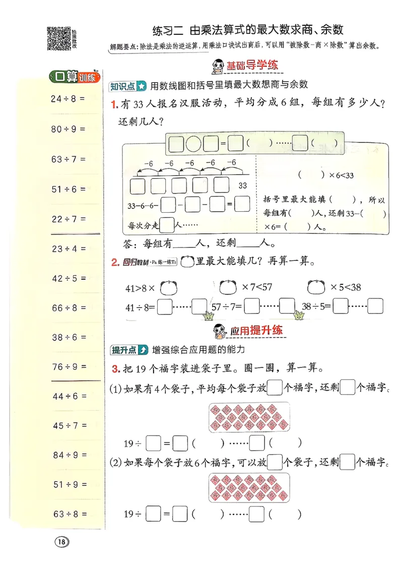 2026春《典中点》数学北师版2下_26春北师大版数学二下_05、课时练+测试卷+答案解析