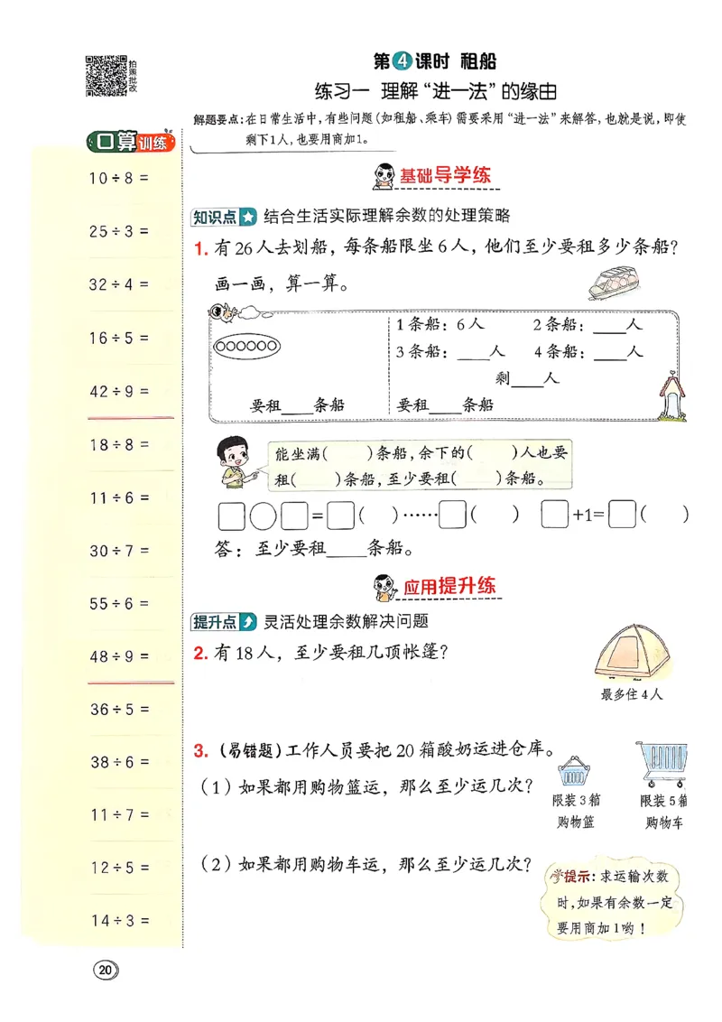 2026春《典中点》数学北师版2下_26春北师大版数学二下_05、课时练+测试卷+答案解析