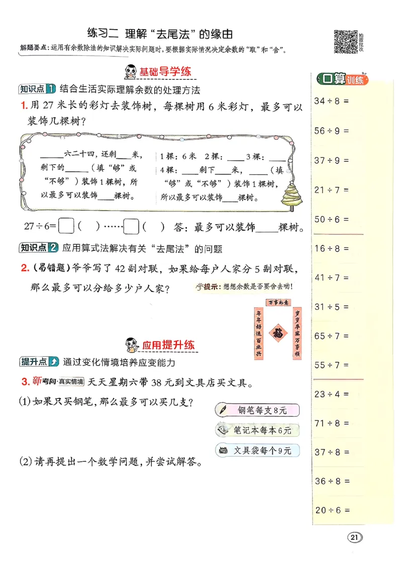 2026春《典中点》数学北师版2下_26春北师大版数学二下_05、课时练+测试卷+答案解析