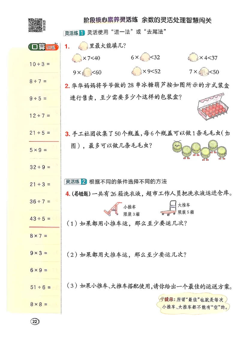 2026春《典中点》数学北师版2下_26春北师大版数学二下_05、课时练+测试卷+答案解析