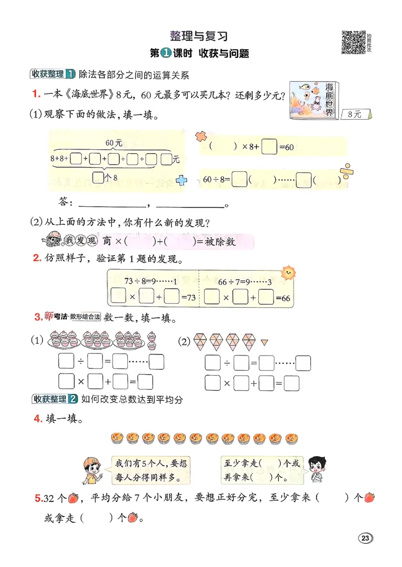 2026春《典中点》数学北师版2下_26春北师大版数学二下_05、课时练+测试卷+答案解析