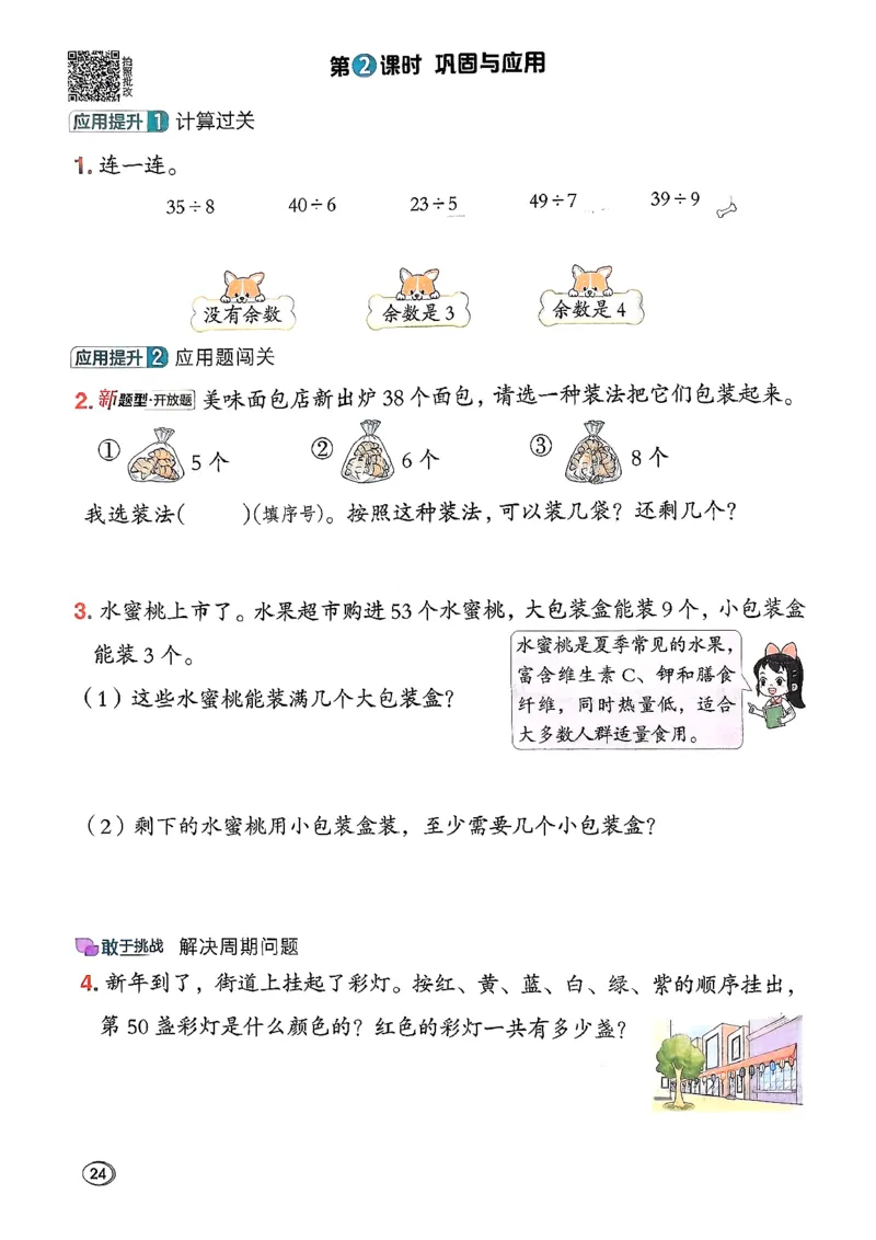 2026春《典中点》数学北师版2下_26春北师大版数学二下_05、课时练+测试卷+答案解析