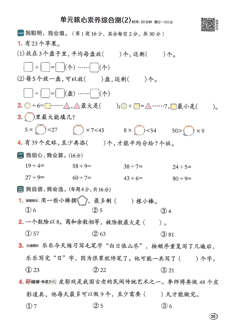 2026春《典中点》数学北师版2下_26春北师大版数学二下_05、课时练+测试卷+答案解析
